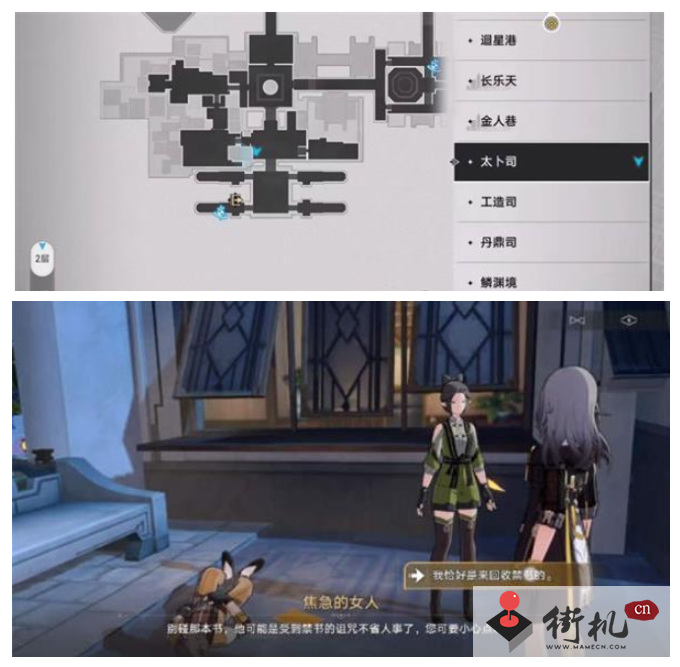 《崩坏星穹铁道》瘈狂之卷位置一览