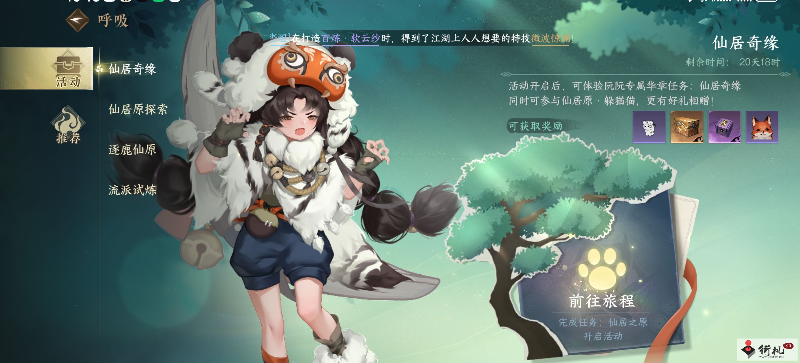 《逆水寒手游》仙居奇缘第一天任务完成方法