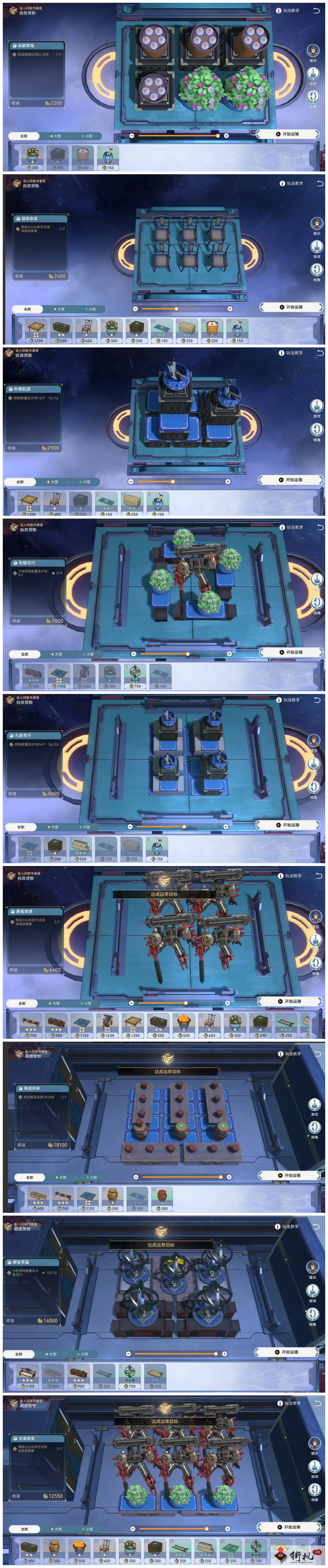 《崩坏星穹铁道》金人旧巷客制运单攻略