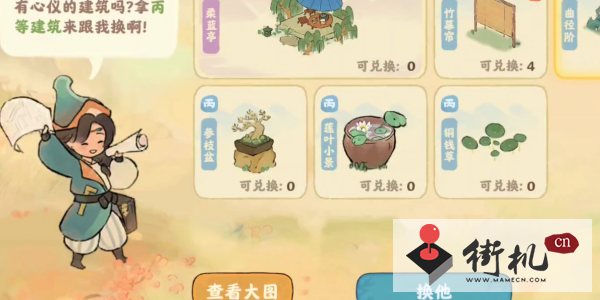 《桃源深处有人家》巧匠来换活动玩法攻略