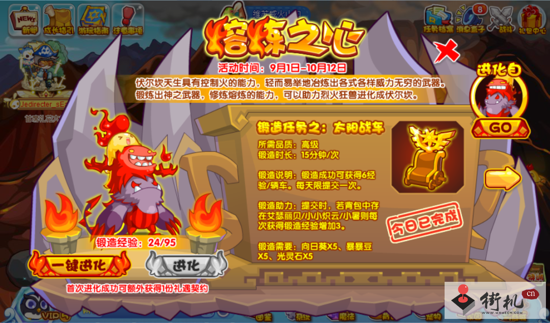 《洛克王国》熔炼之心活动攻略