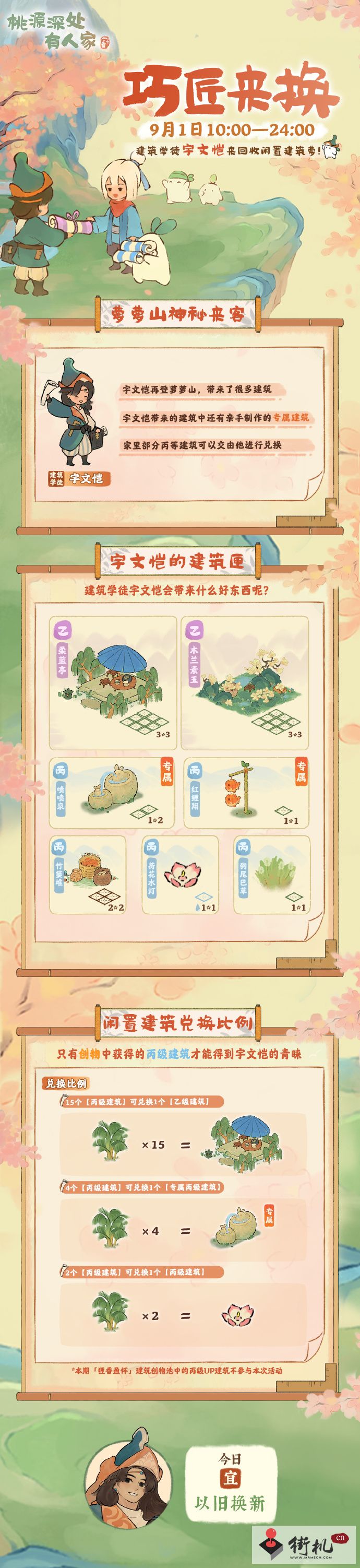 《桃源深处有人家》9.1巧匠来换活动攻略