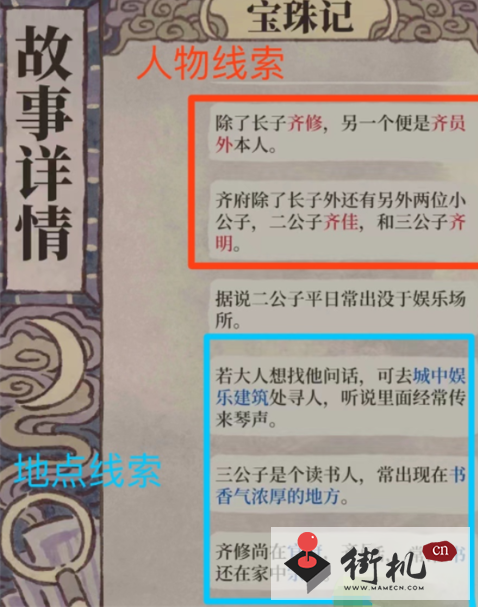 《江南百景图》夜闻录答案汇总