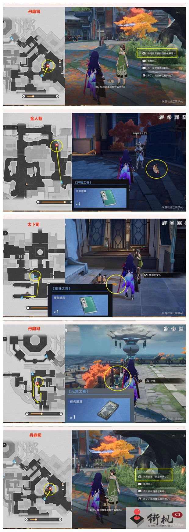 《崩坏星穹铁道》玉络找书任务图文流程