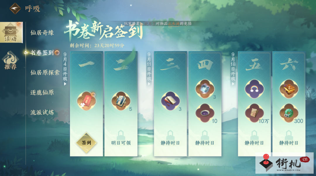 《逆水寒手游》书卷新启活动攻略