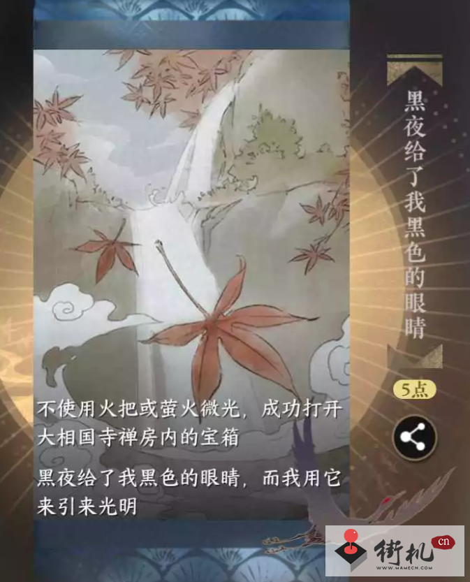 《逆水寒手游》汴京隐藏成就达成攻略