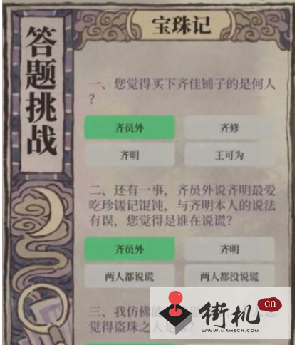 《江南百景图》宝珠记答案汇总