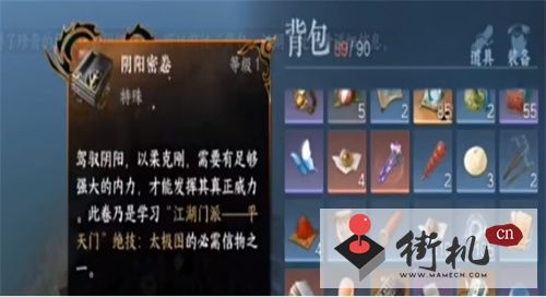 《逆水寒手游》阴阳密卷获取方法