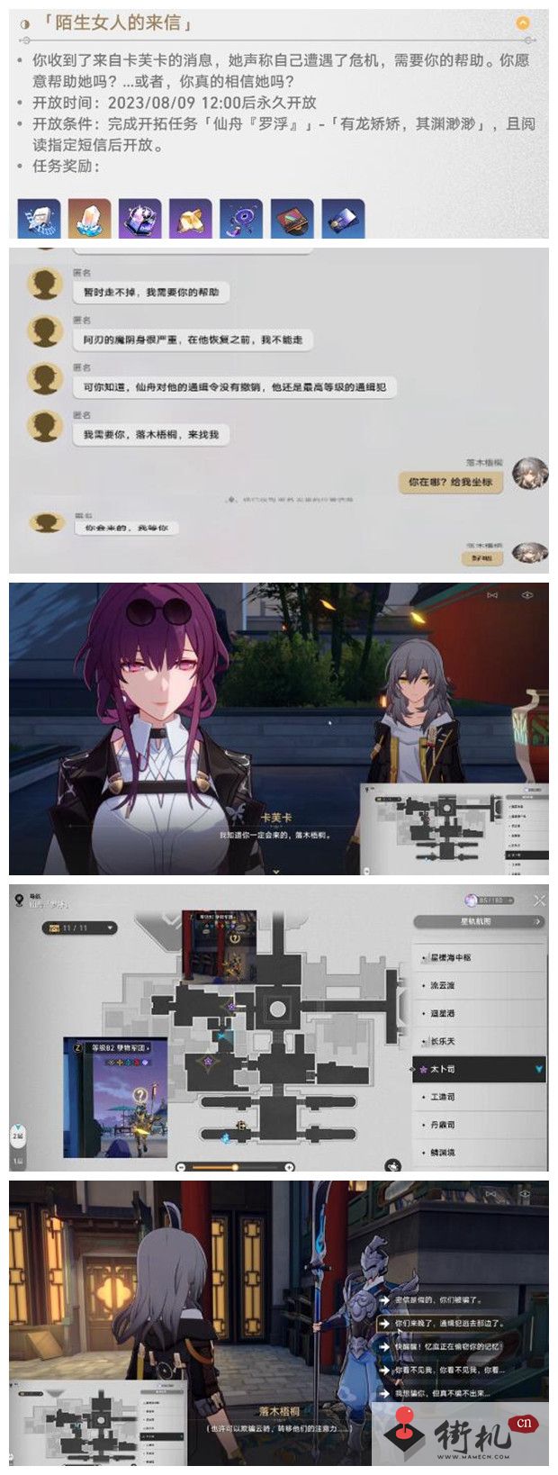 《崩坏星穹铁道》陌生女人的来信任务图文流程