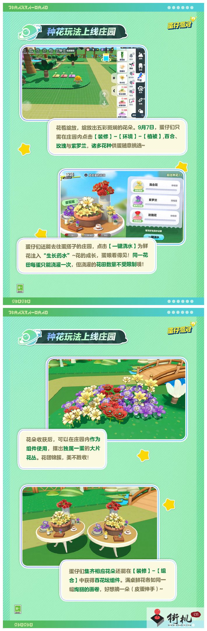 《蛋仔派对》种花玩法攻略