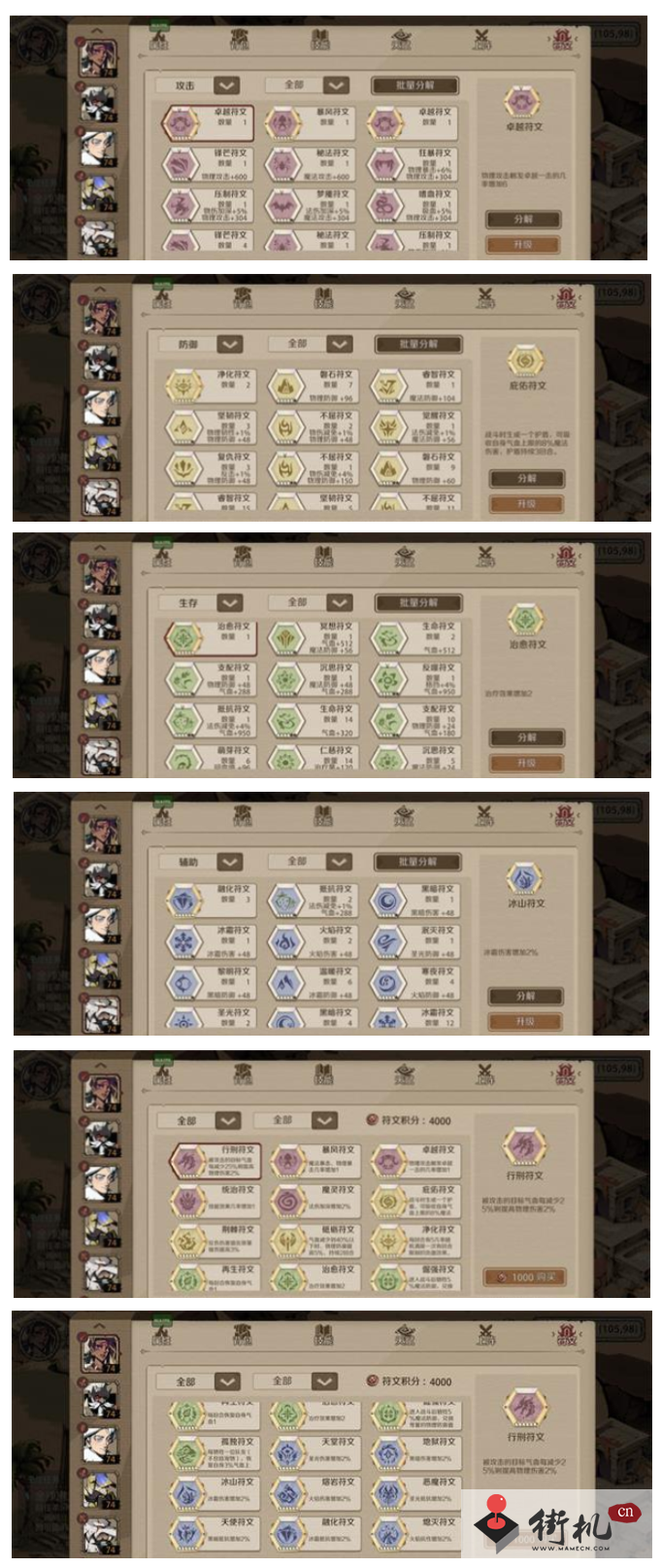 《时间之钥》符文属性解析