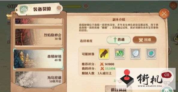 《森之国度》战力提升攻略