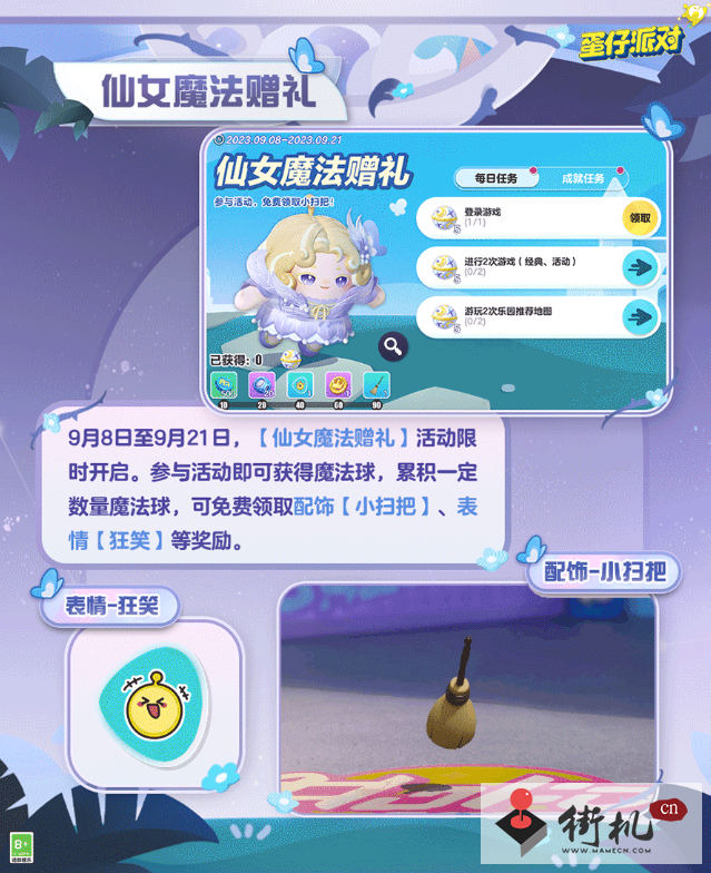 《蛋仔派对》白羽仙女索菲获取攻略