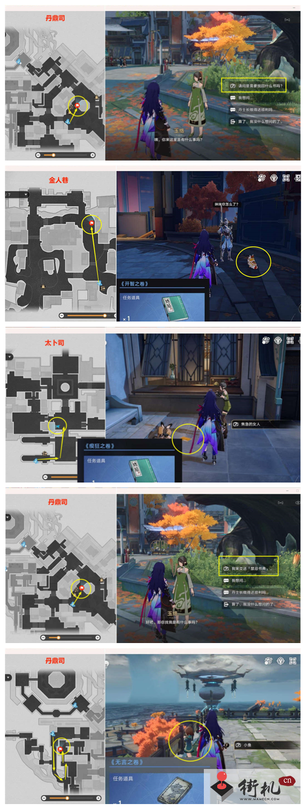 《崩坏星穹铁道》玉络找书任务攻略