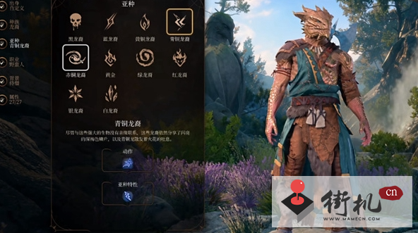 《博德之门3》龙鳞隐藏技巧