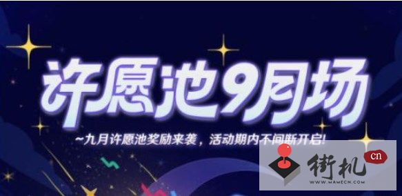 《崩坏星穹铁道》米游币许愿池链接入口位置分享