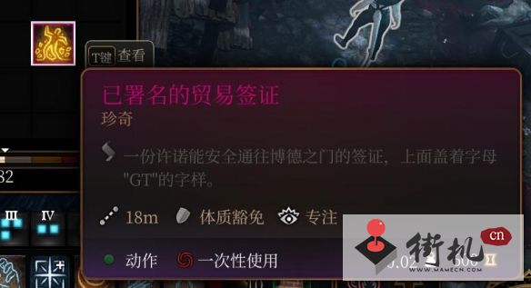 《博德之门3》征税所贸易文书获取攻略