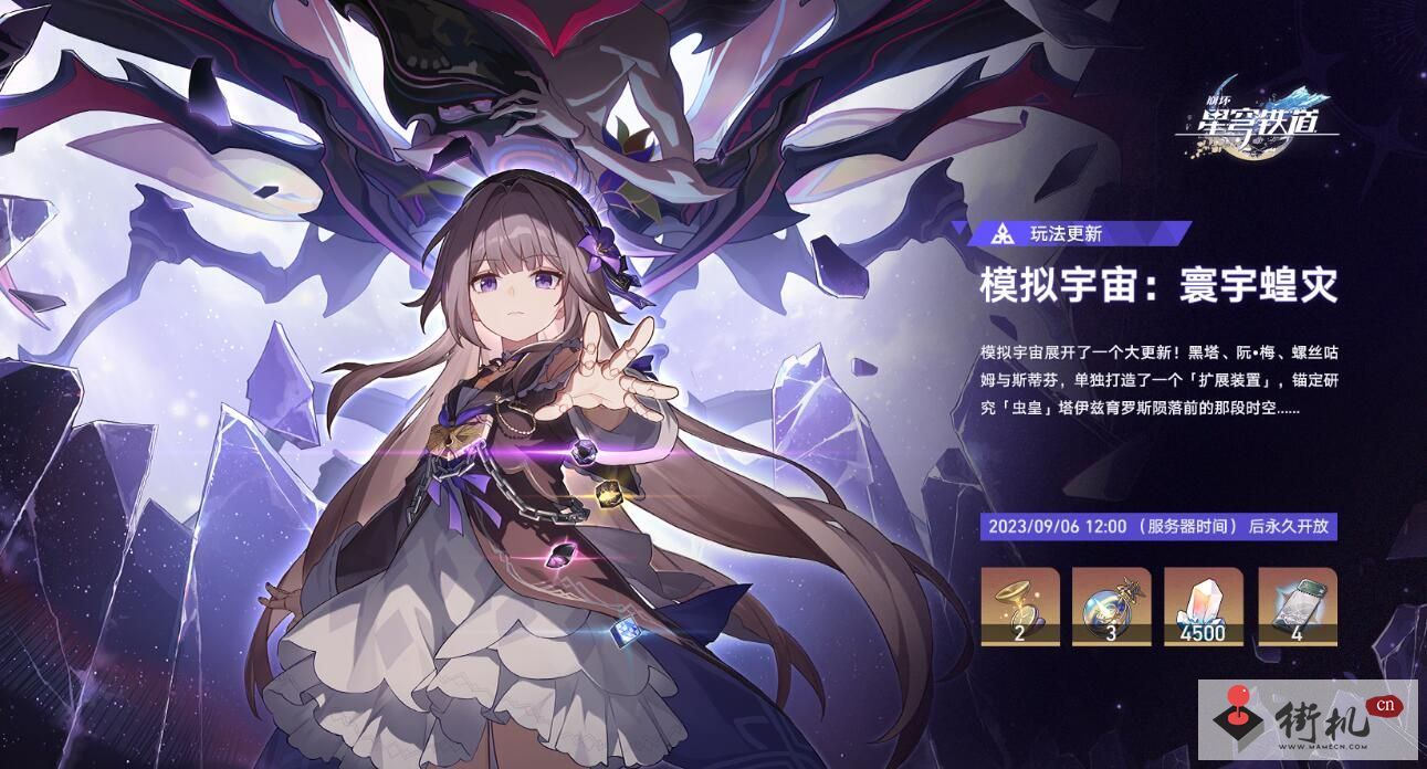 《崩坏星穹铁道》寰宇蝗灾隐藏成就达成攻略