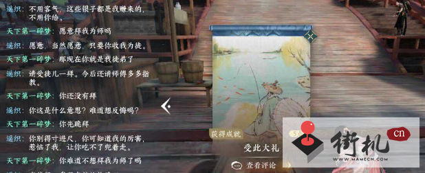 《逆水寒手游》受此大礼成就达成攻略