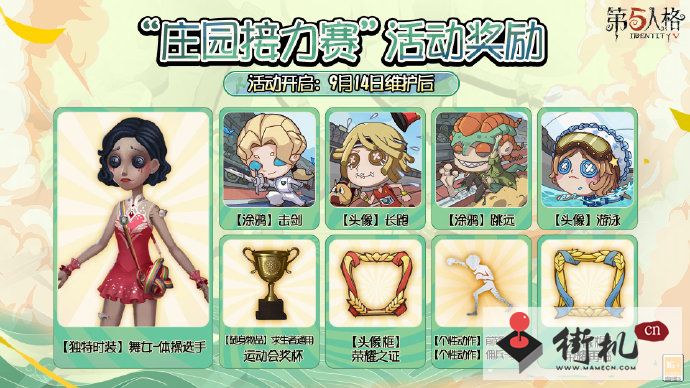 《第五人格》庄园接力赛复刻活动奖励汇总