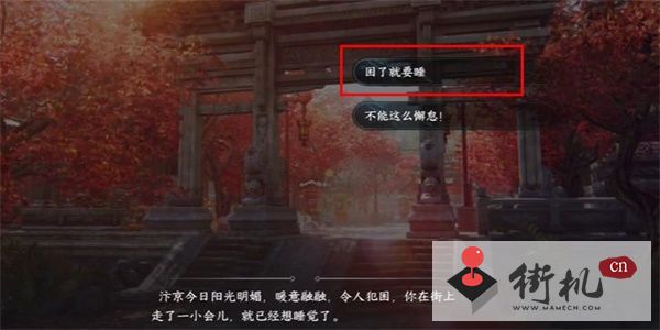 《逆水寒手游》暖日犯困游历任务完成方法