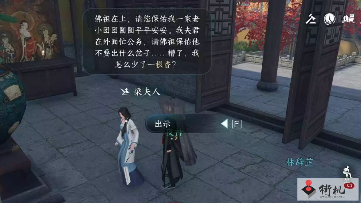 《逆水寒手游》防微杜渐任务图文流程