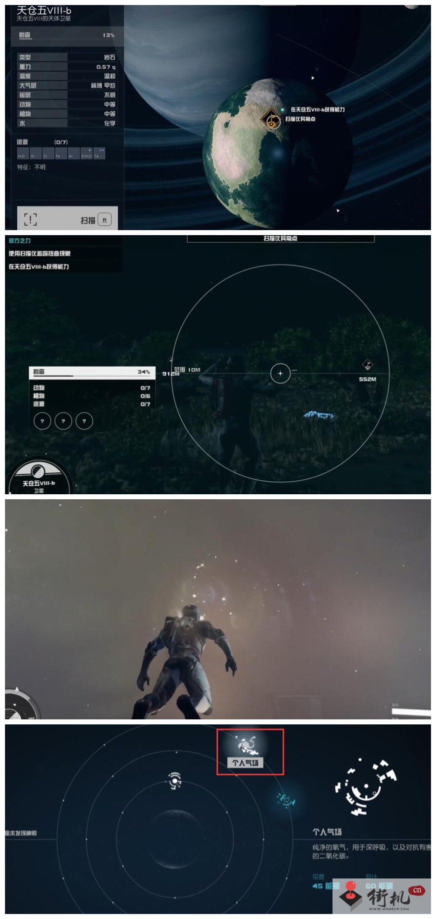 《星空》个人气场能力获取攻略