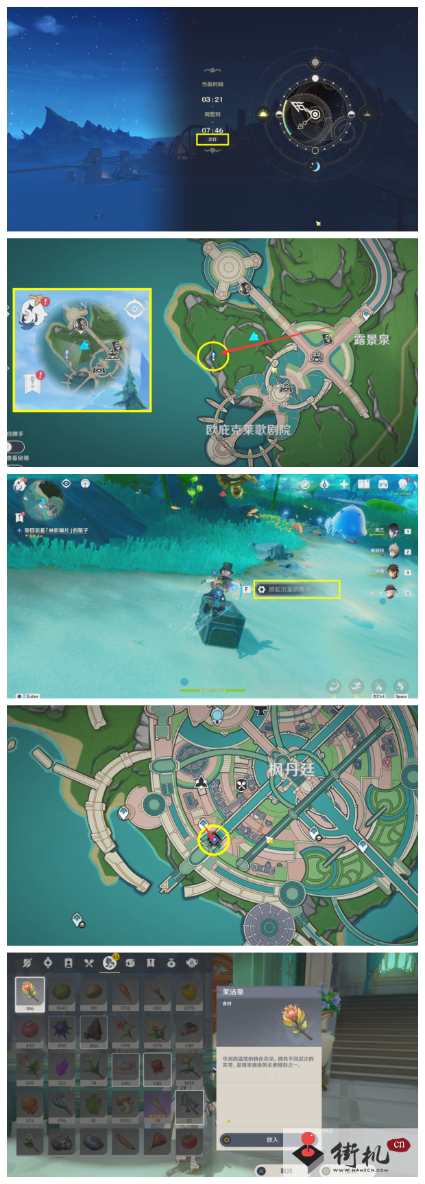 《原神》三人行先寻明师之二任务攻略