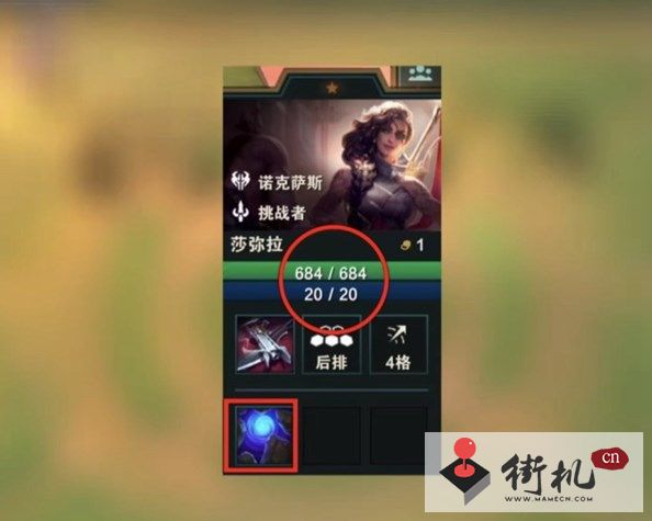 《金铲铲之战》S9.5莎弥拉运营思路