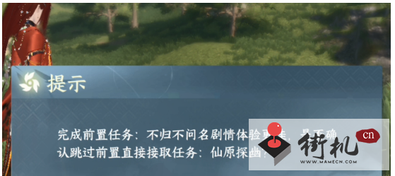 《逆水寒手游》仙原探幽任务攻略