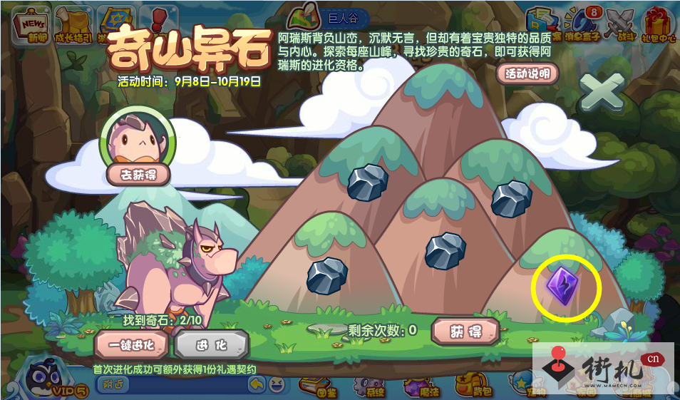 《洛克王国》奇山异石活动攻略