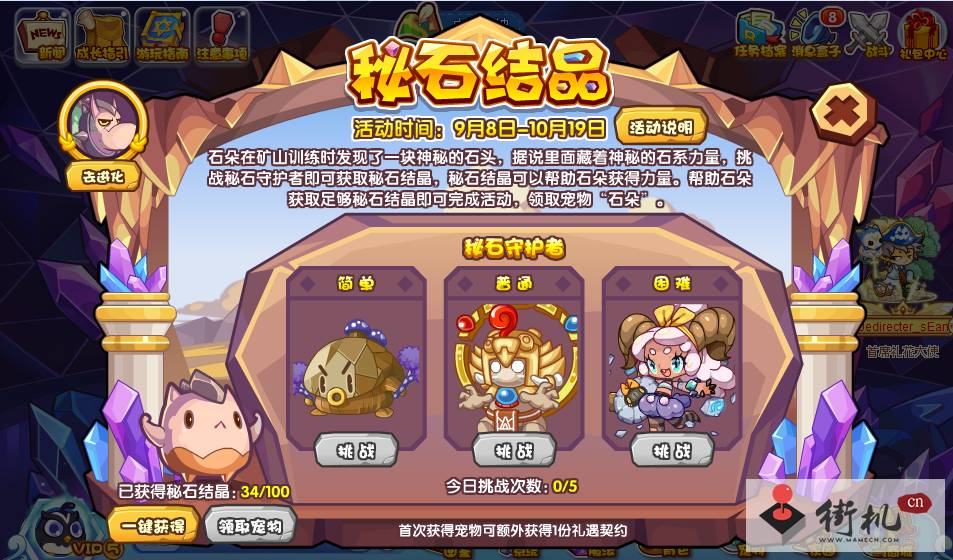 《洛克王国》秘石结晶活动玩法规则