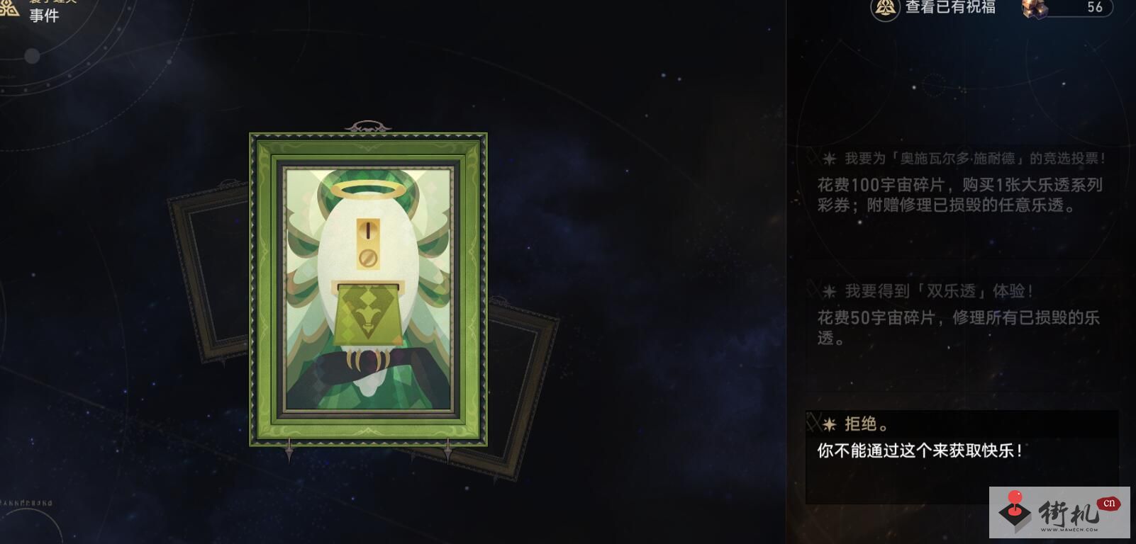 《崩坏星穹铁道》双乐透体验选择攻略