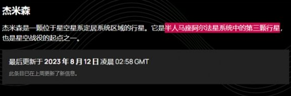 《星空》新亚特兰蒂斯位置分享