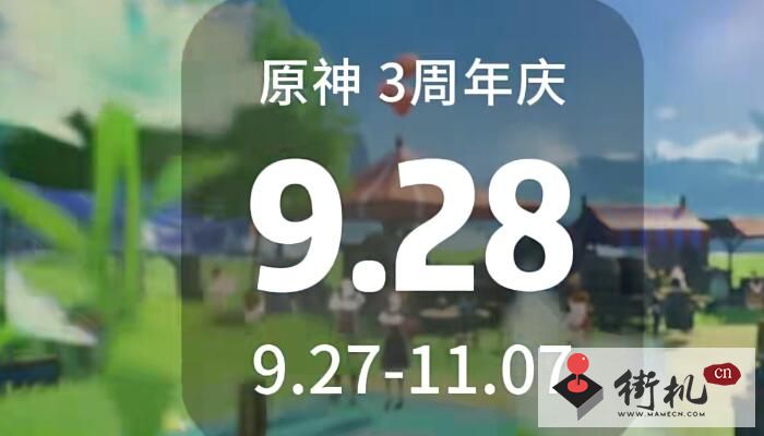 《原神》三周年庆开启时间一览