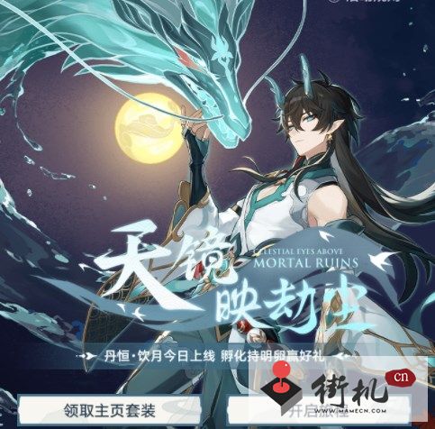 《崩坏星穹铁道》天镜映劫尘网页活动入口链接分享