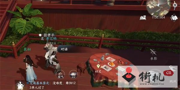 《逆水寒手游》翁孝平突发恶疾任务攻略