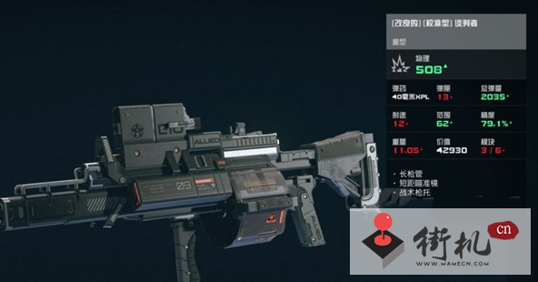 《星空》谈判者榴弹获取攻略