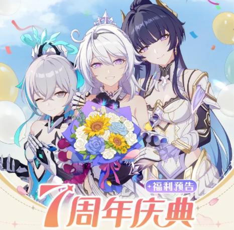 《崩坏3》七周年庆开启时间介绍
