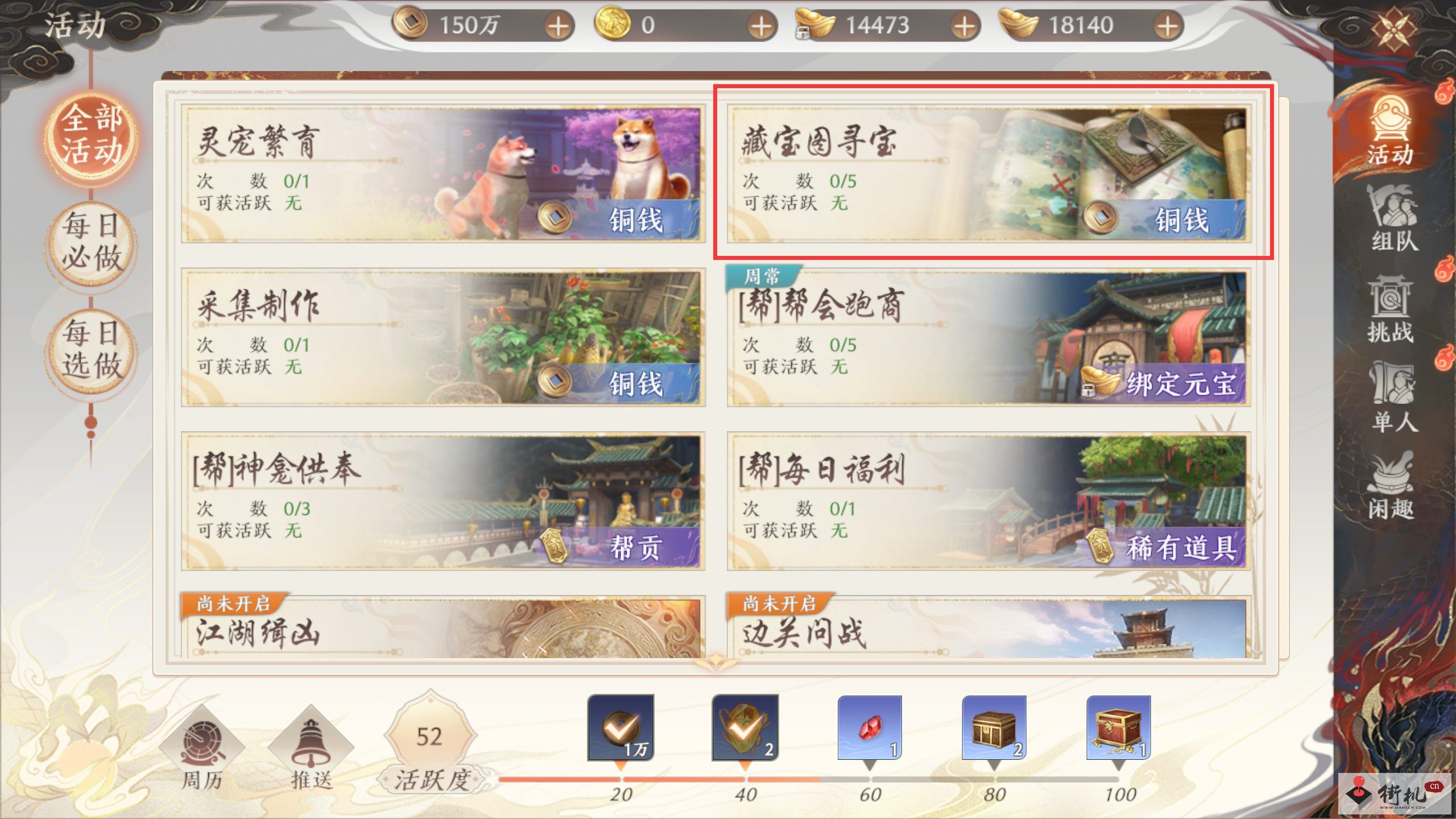 《天龙八部2》飞龙战天藏宝图寻宝攻略