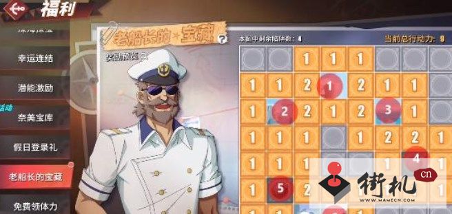 《航海王热血航线》老船长的宝藏答案汇总