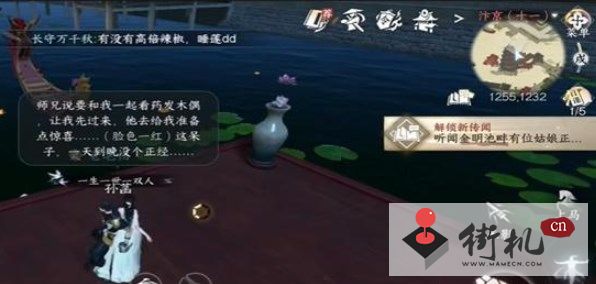 《逆水寒手游》欢喜尘缘任务攻略