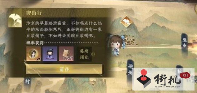 《逆水寒手游》御街行游历任务攻略