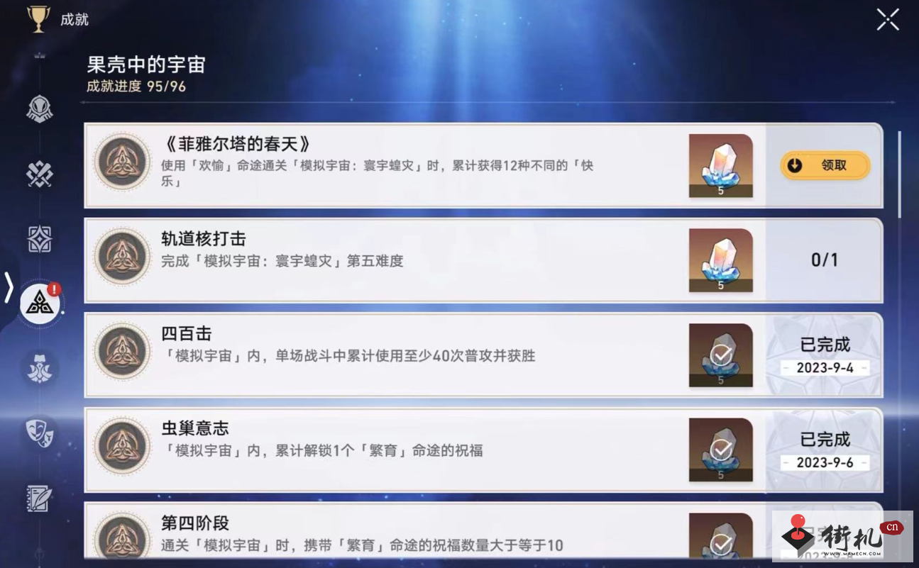 《崩坏星穹铁道》菲雅尔塔的春天隐藏成就达成攻略