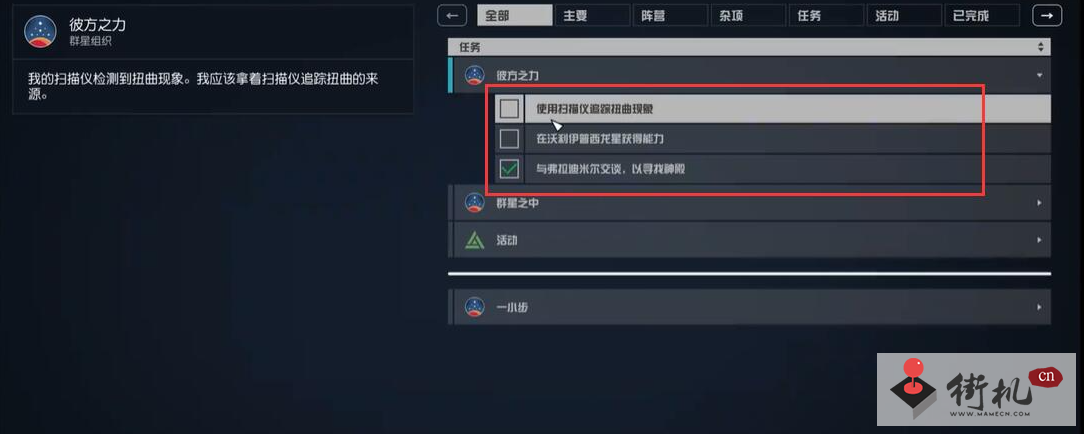 《星空》时相错位能力获取攻略