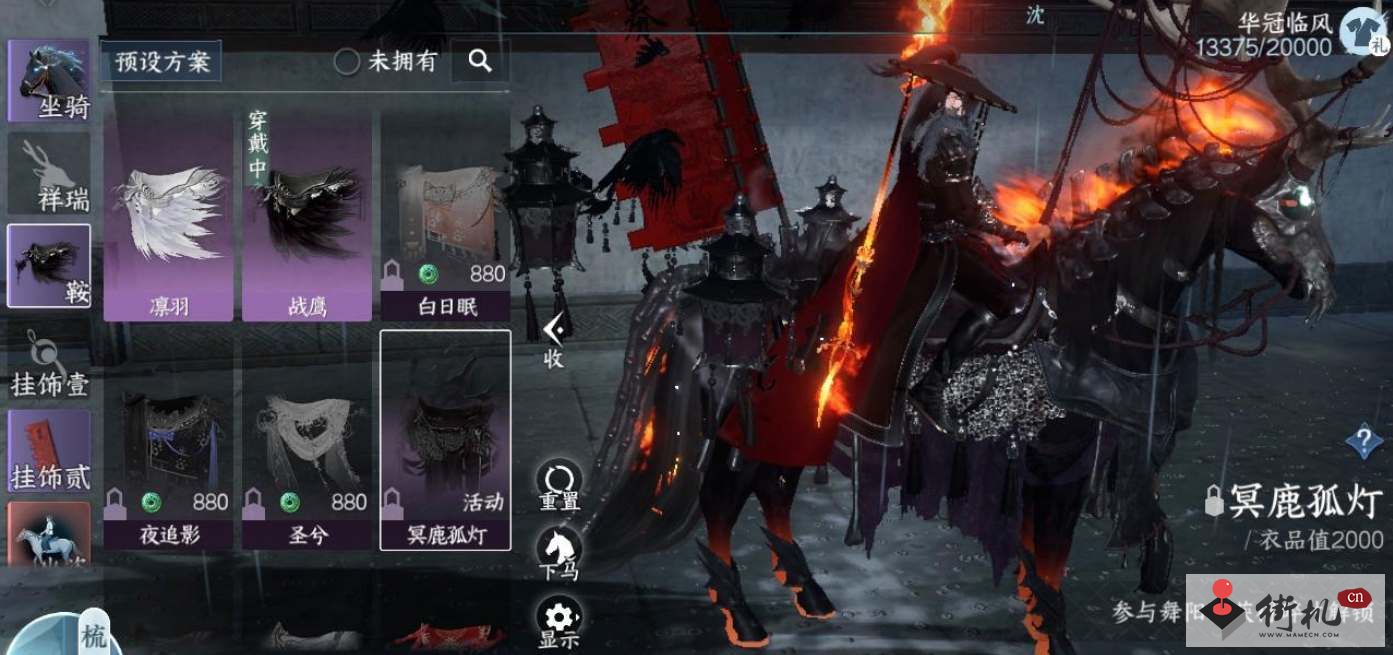 《逆水寒手游》冥鹿孤灯马鞍获取攻略