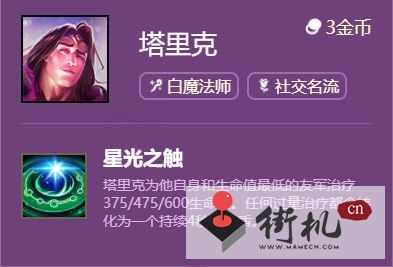 《金铲铲之战》S9.5六法师希尔科阵容搭配攻略