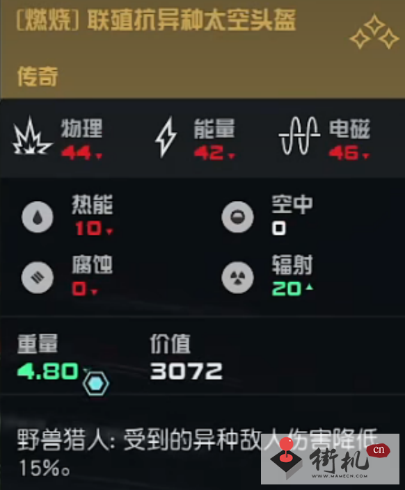《星空》骇变兽打法攻略