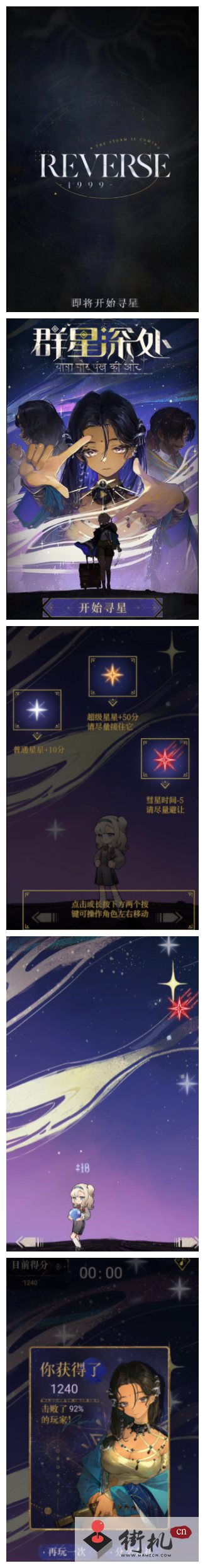 《重返未来1999》群星深处活动攻略