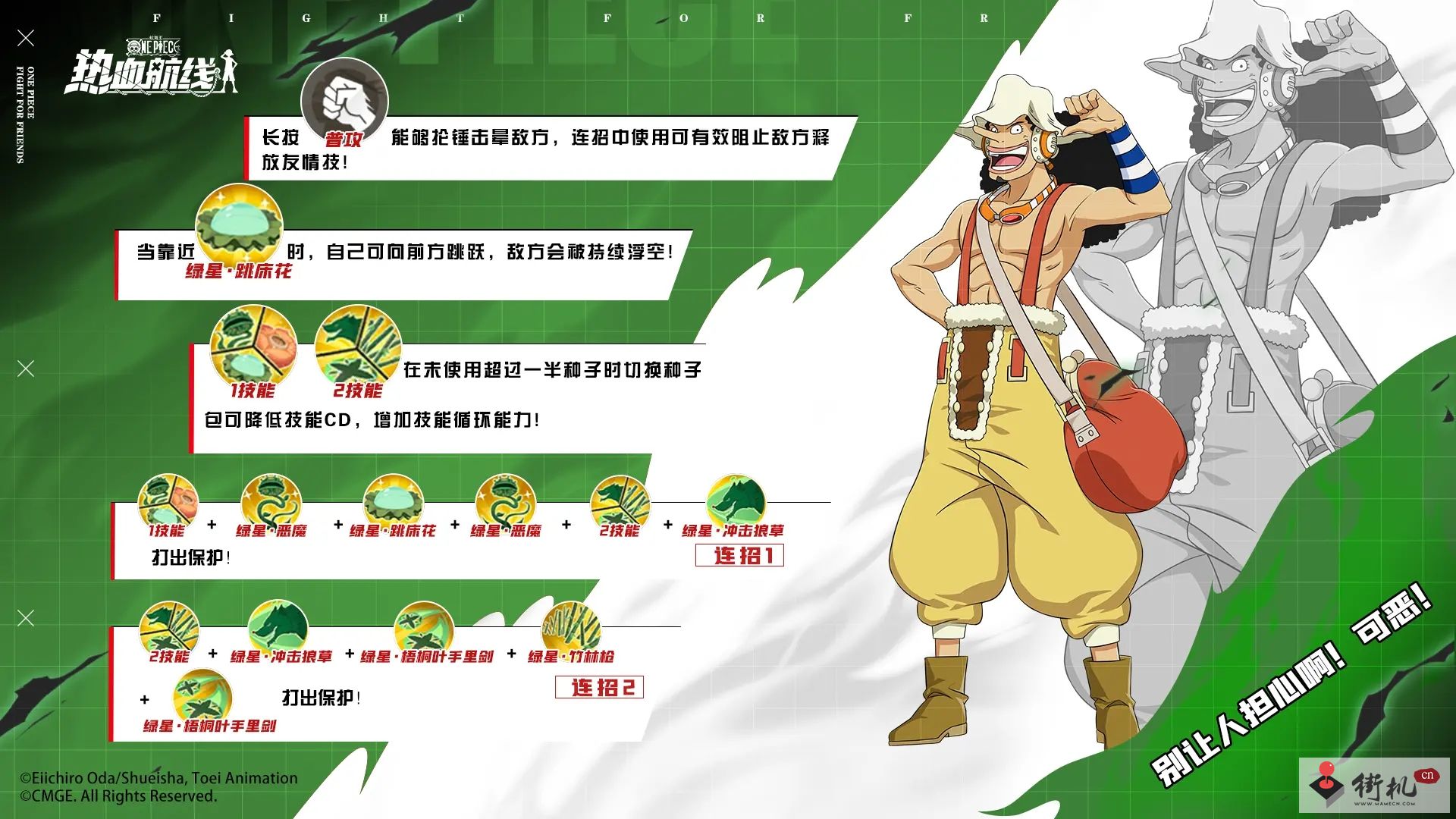 《航海王热血航线》新世界乌索普连招方法